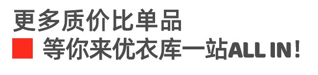 秋冬系列新品感受优雅不过时的魅力！百家乐还得是优衣库！抢先看2024(图9)