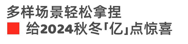 秋冬系列新品感受优雅不过时的魅力！百家乐还得是优衣库！抢先看2024(图19)