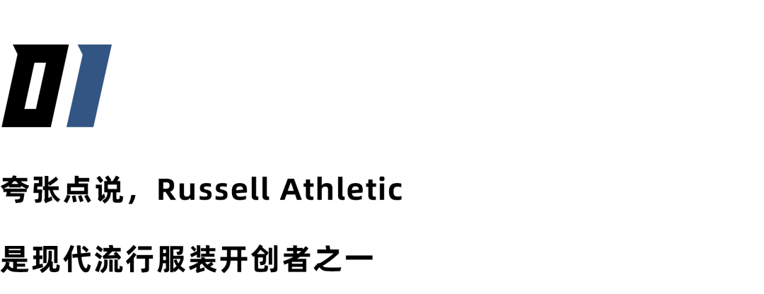 hletic才是街头服饰中「圆领卫衣」的起点百家乐平台“小众品牌”Russell